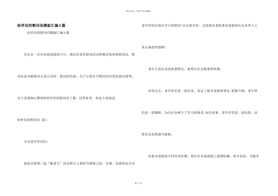 给朋友的慰问信模板汇编6篇_第1页