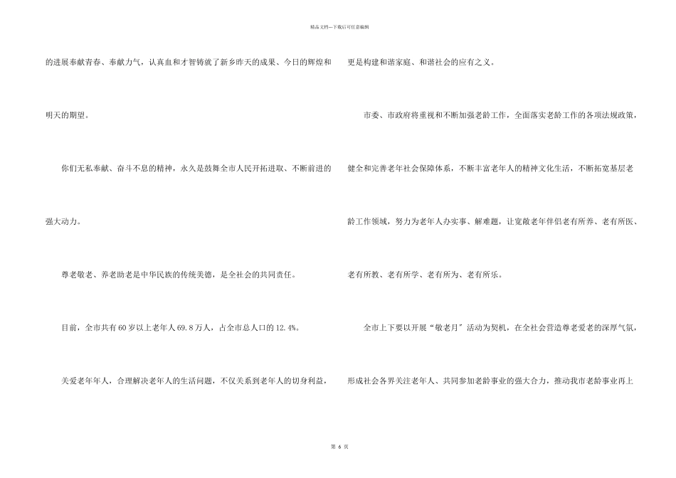 给朋友的慰问信模板汇编6篇_第2页