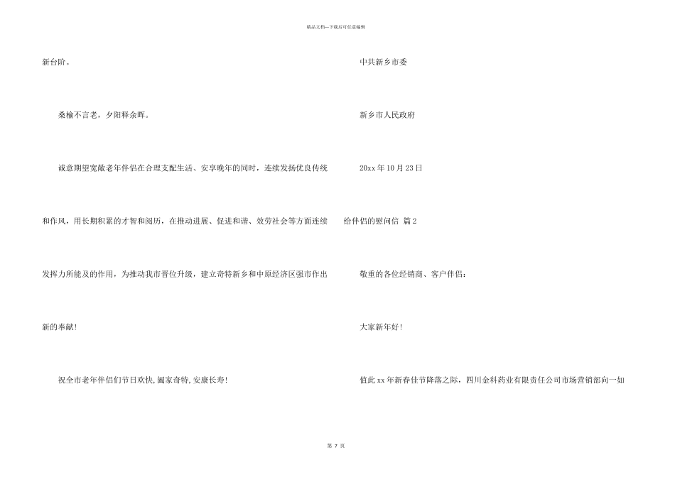给朋友的慰问信模板汇编6篇_第3页