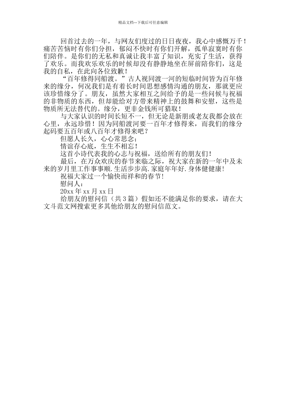 给朋友的慰问信_第2页