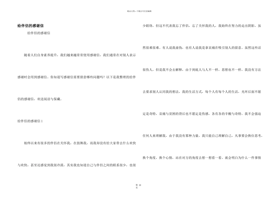 给朋友的感谢信_第1页