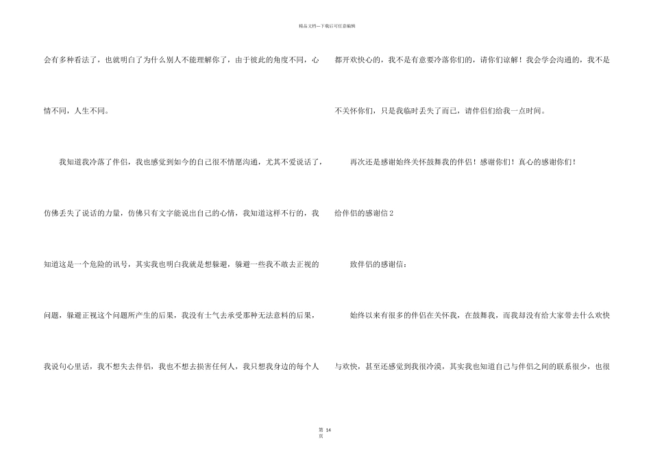 给朋友的感谢信_第2页
