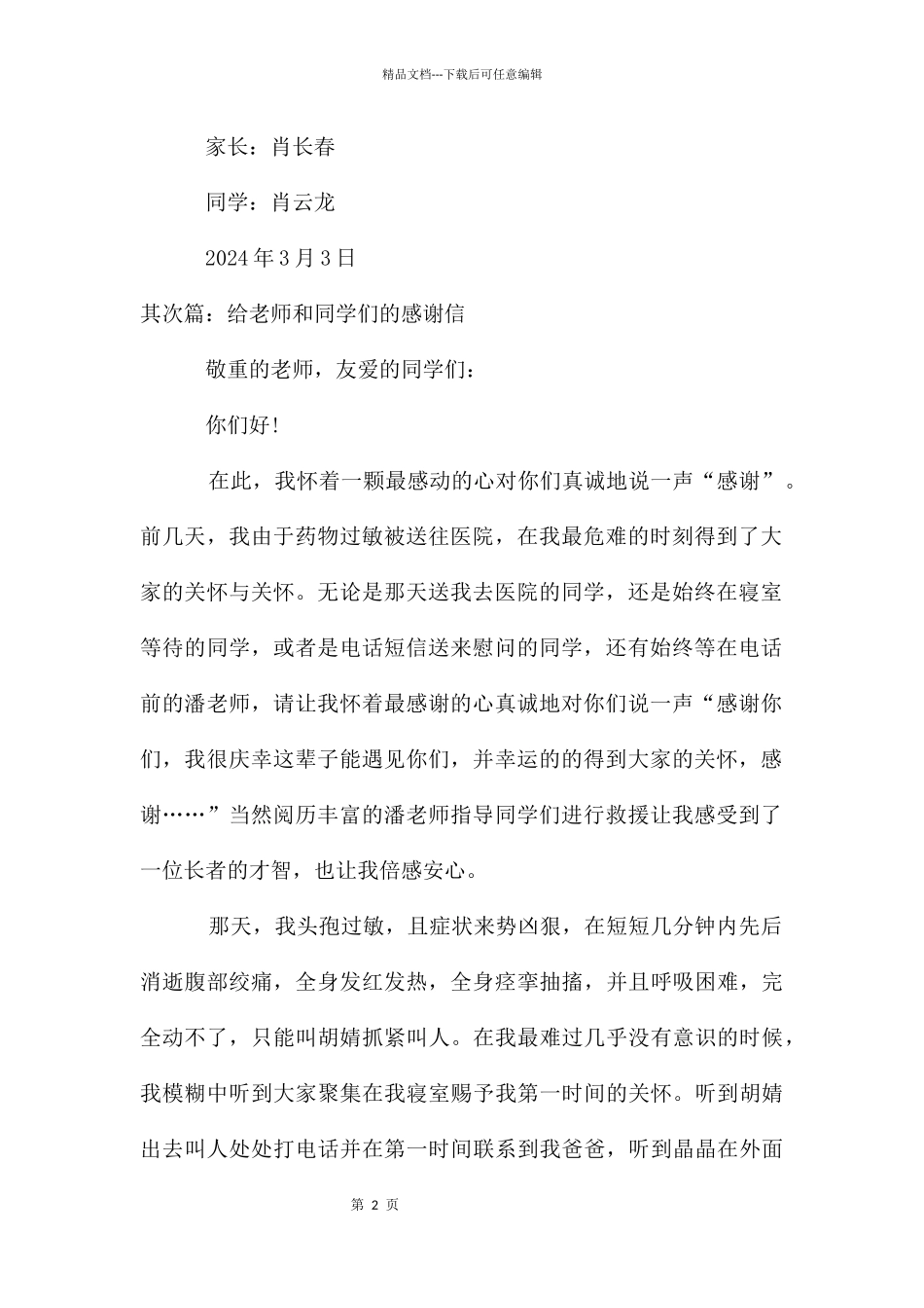 给月江中学老师们和同学们的感谢信_第2页