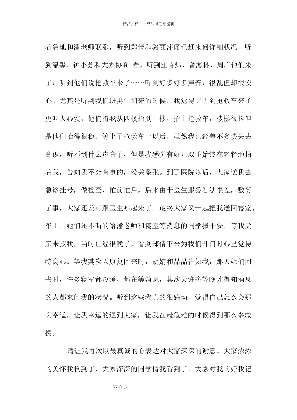 给月江中学老师们和同学们的感谢信_第3页