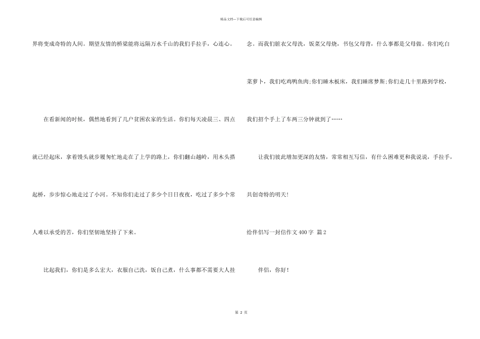 给朋友写一封信400字七篇_第2页