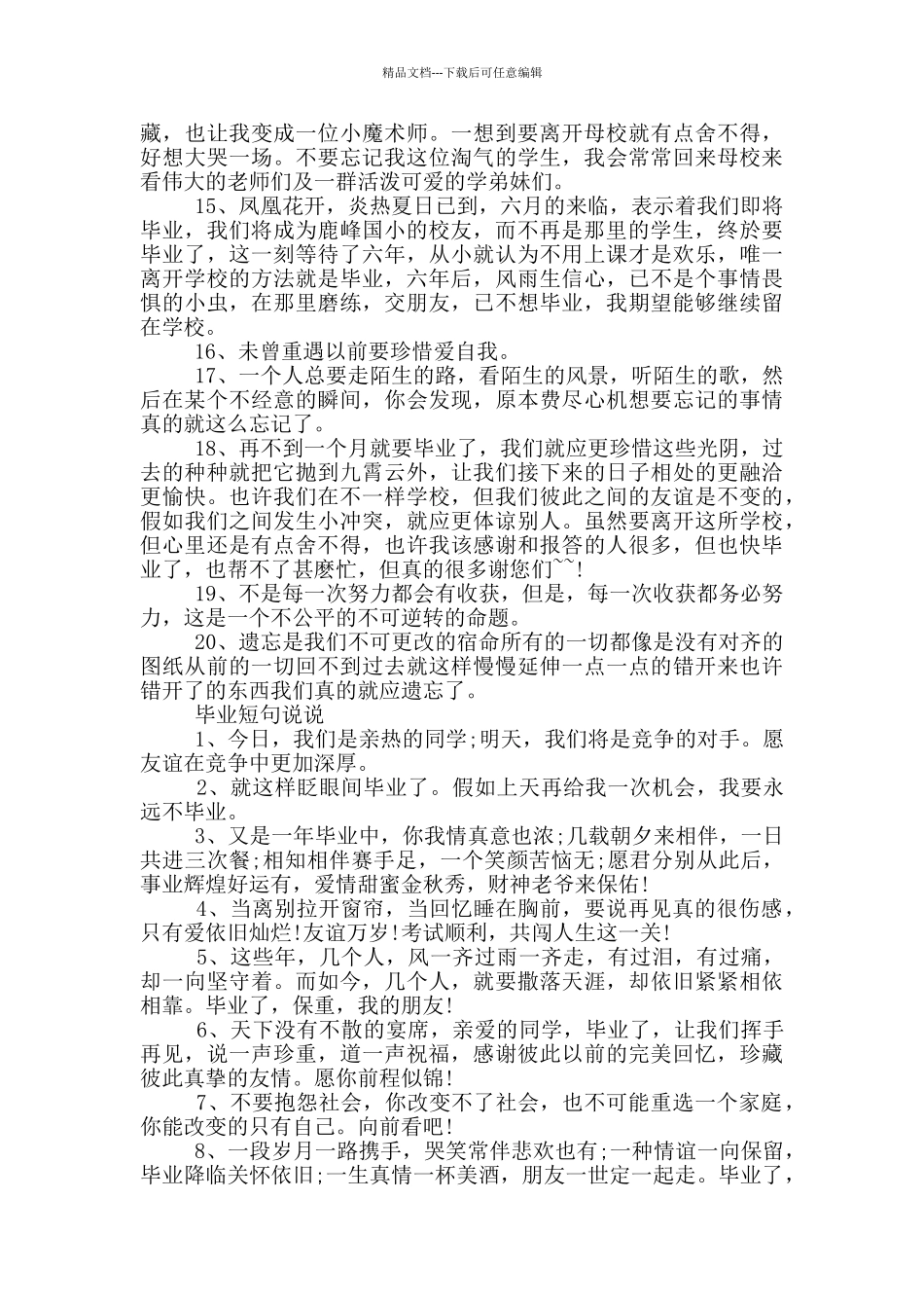 给朋友的毕业短句说说感言_第2页