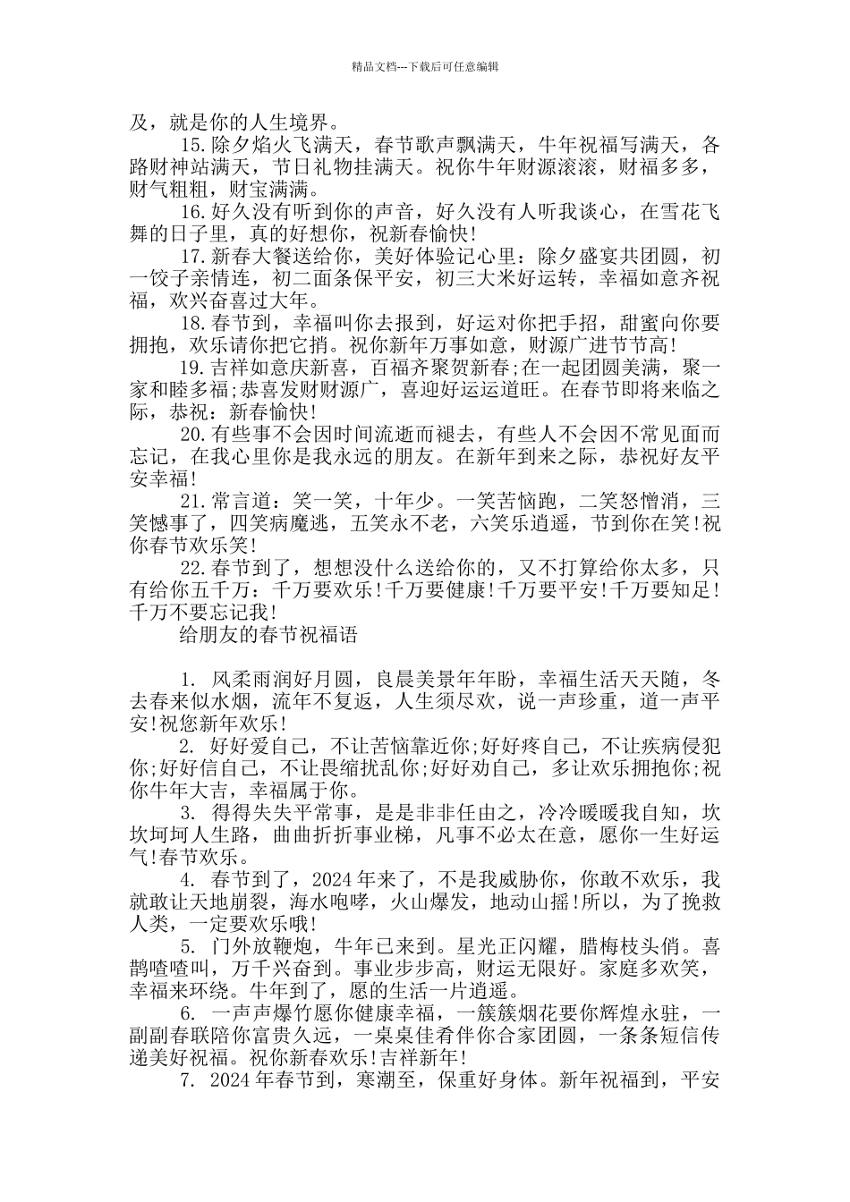 给朋友的春节祝福语_第2页