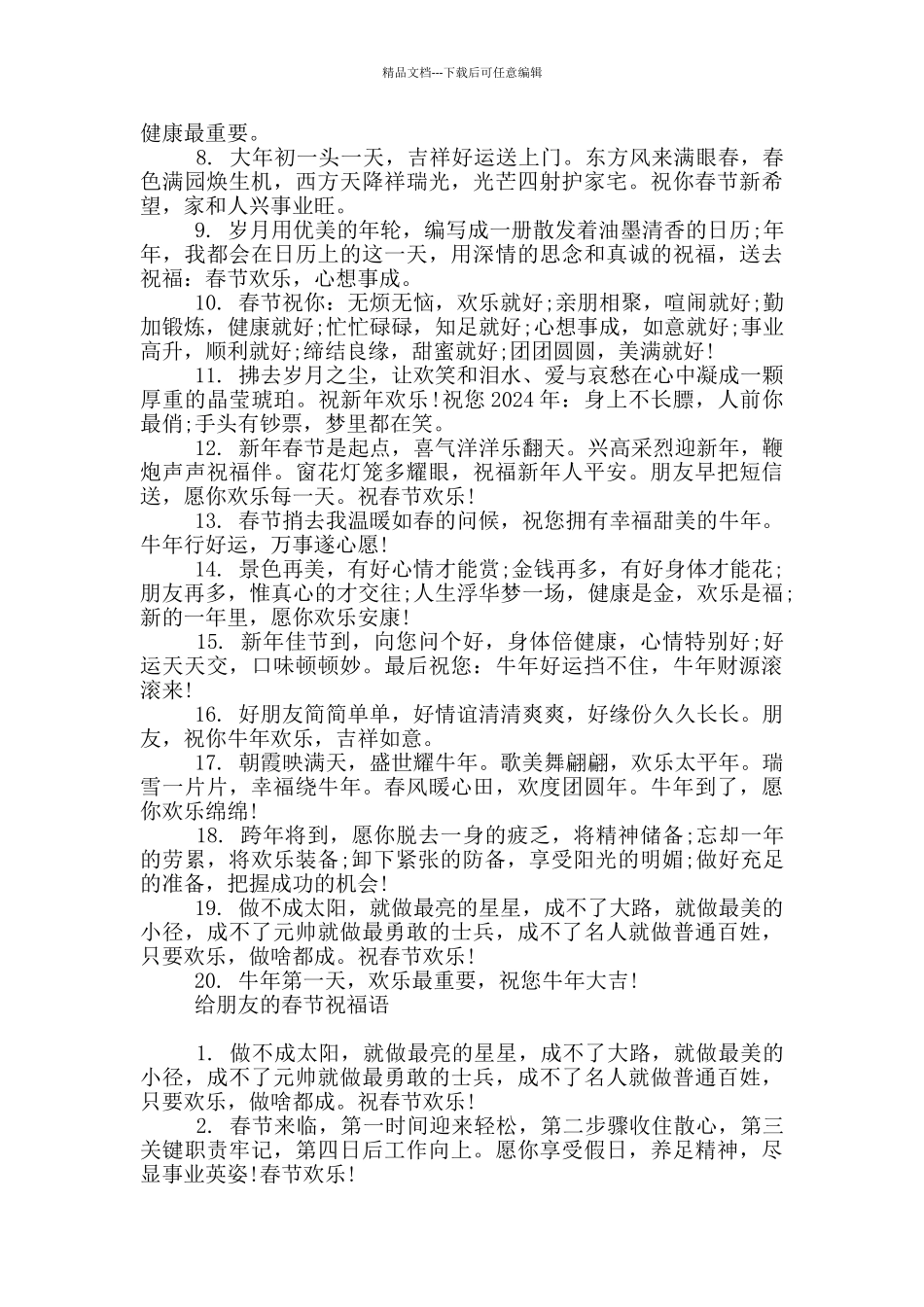 给朋友的春节祝福语_第3页