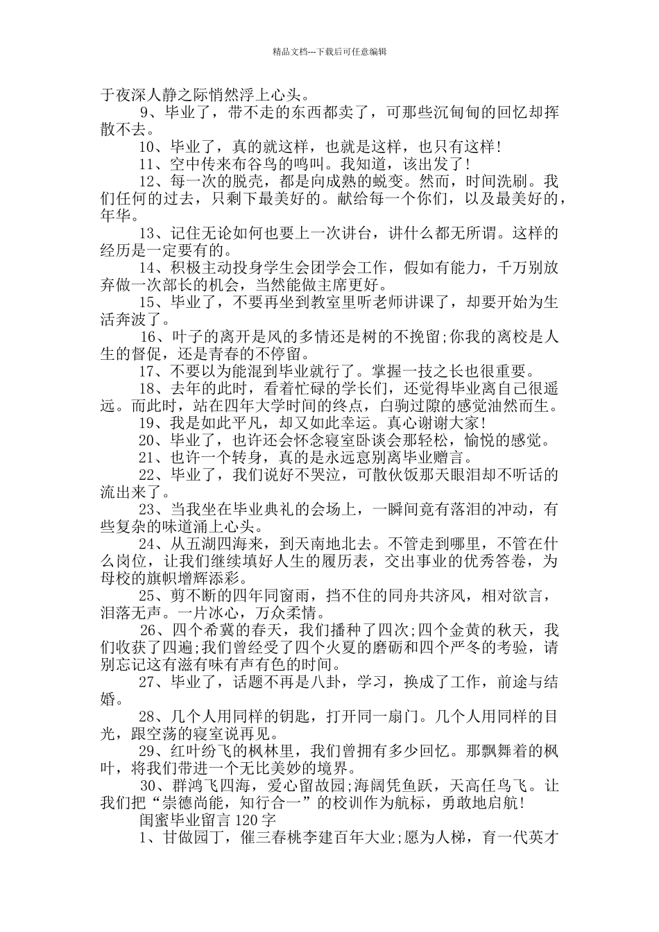 给朋友的毕业留言80句_第2页