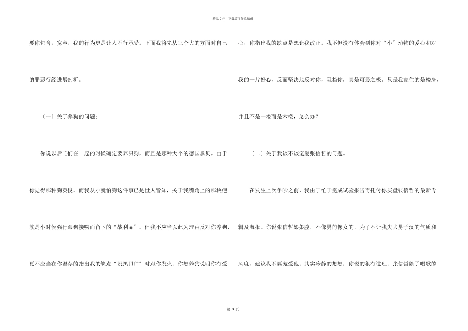 给朋友的道歉信六篇_第3页
