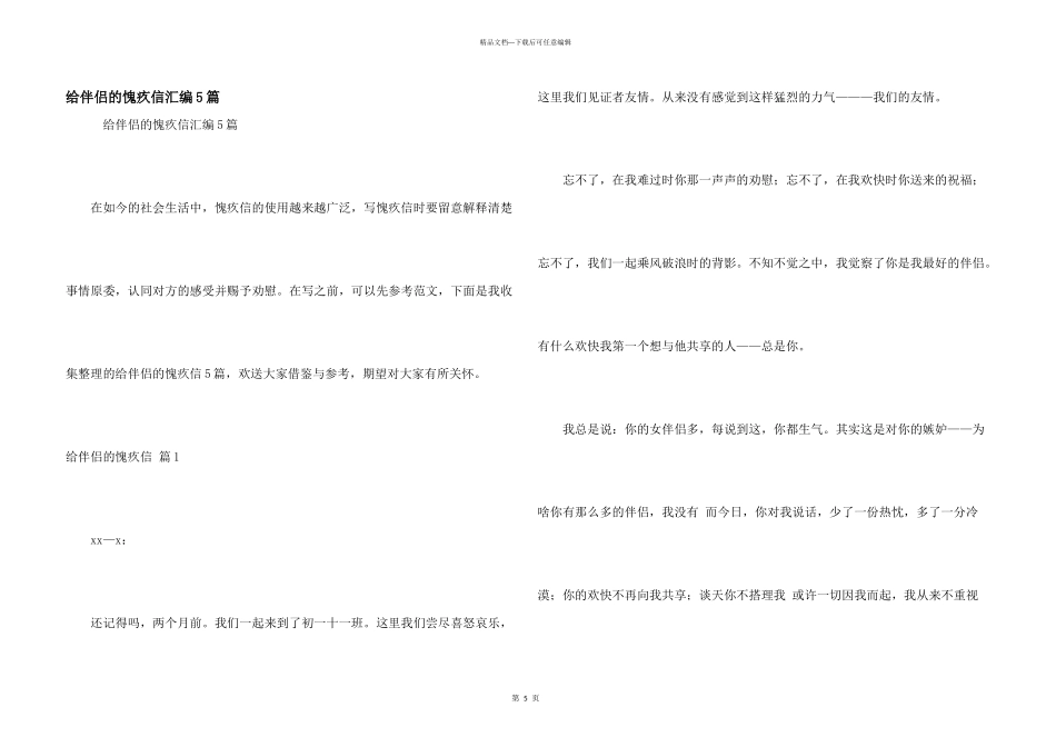 给朋友的道歉信汇编5篇_第1页