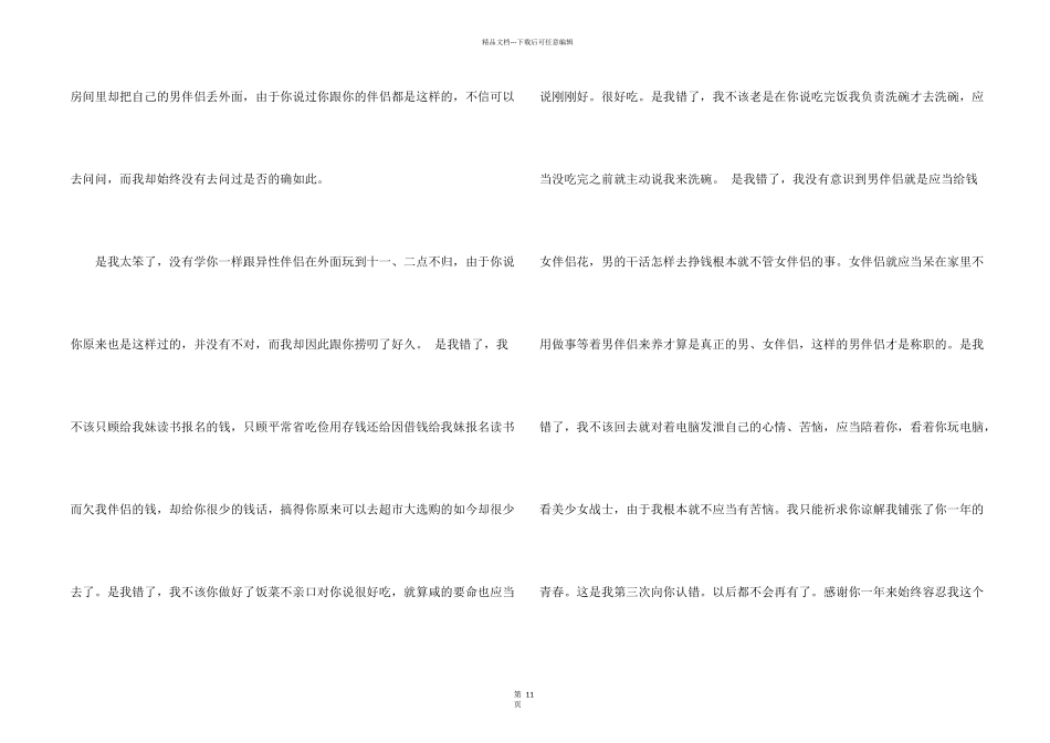 给朋友的道歉信模板十篇_第2页