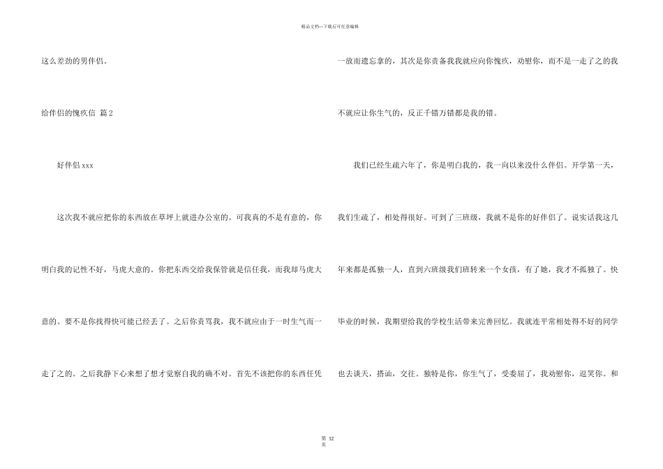 给朋友的道歉信模板十篇_第3页