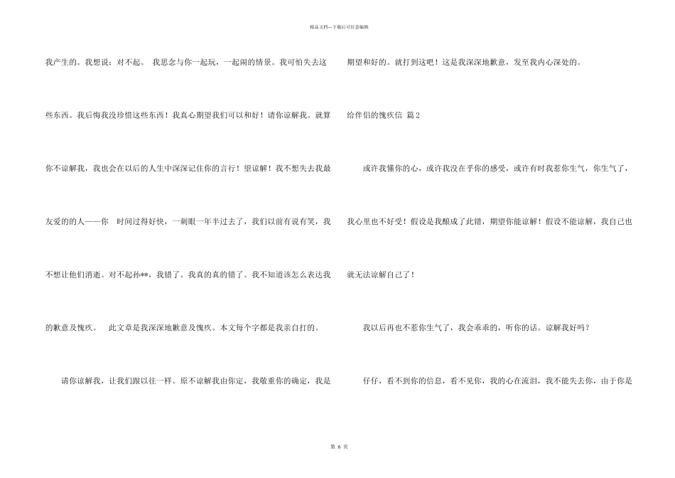 给朋友的道歉信模板集锦六篇_第2页