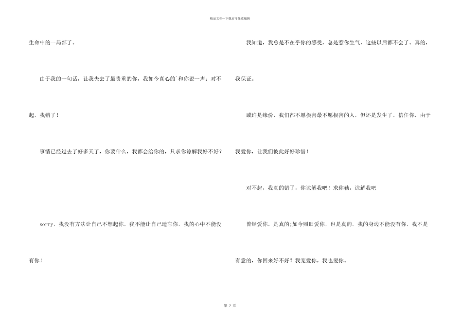 给朋友的道歉信模板集锦六篇_第3页