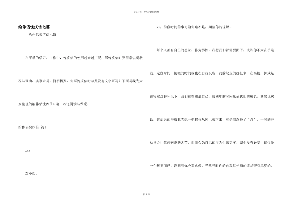 给朋友道歉信七篇_第1页