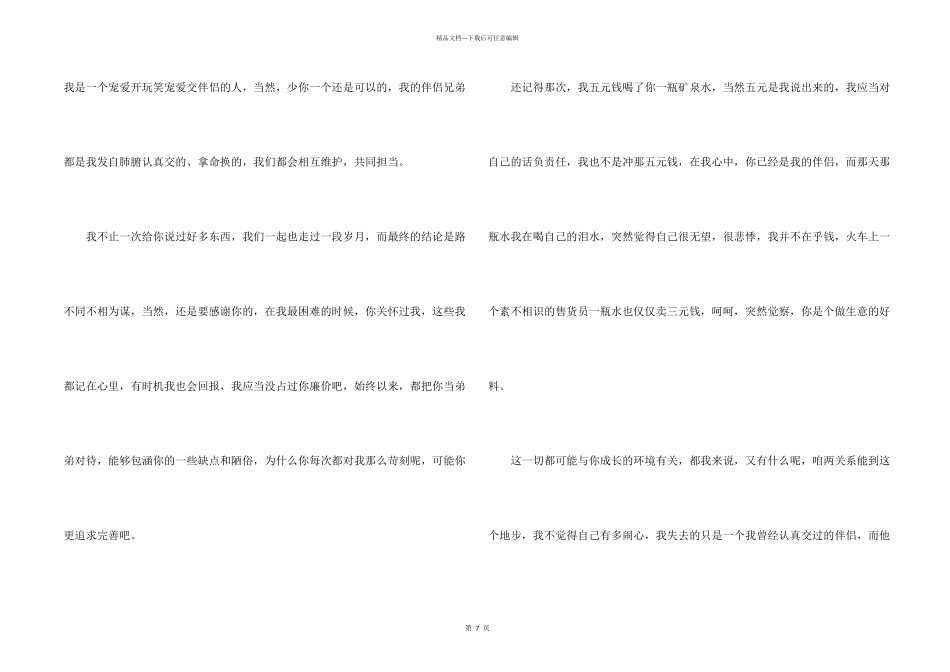 给朋友道歉信七篇_第2页