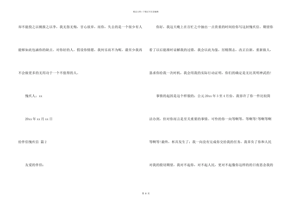 给朋友道歉信七篇_第3页