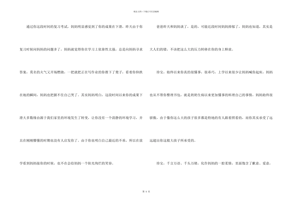 给朋友道歉信模板锦集五篇_第2页
