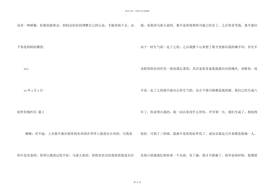 给朋友道歉信模板锦集五篇_第3页