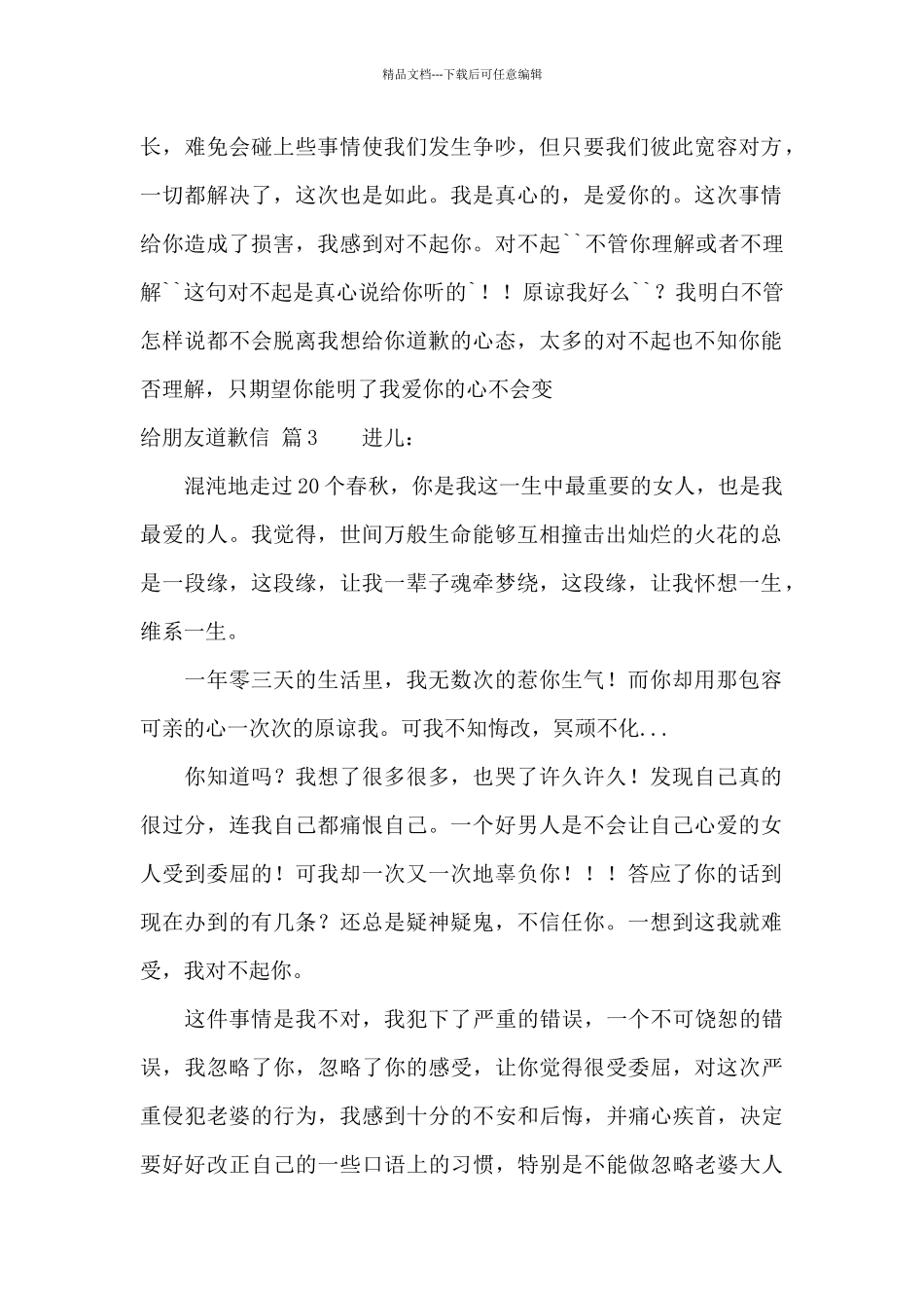 给朋友道歉信范文合集八篇_第2页