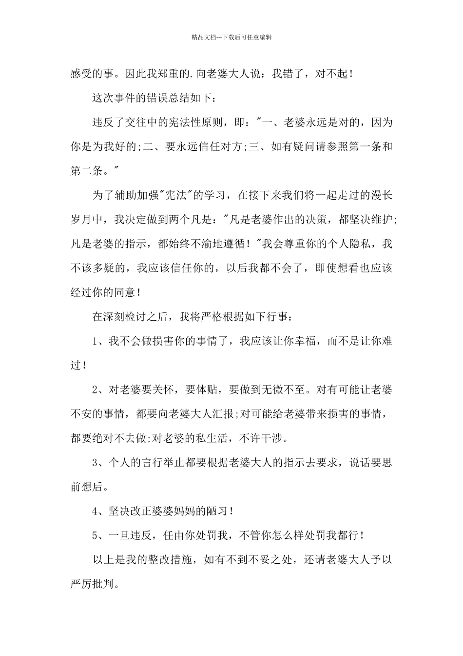 给朋友道歉信范文合集八篇_第3页