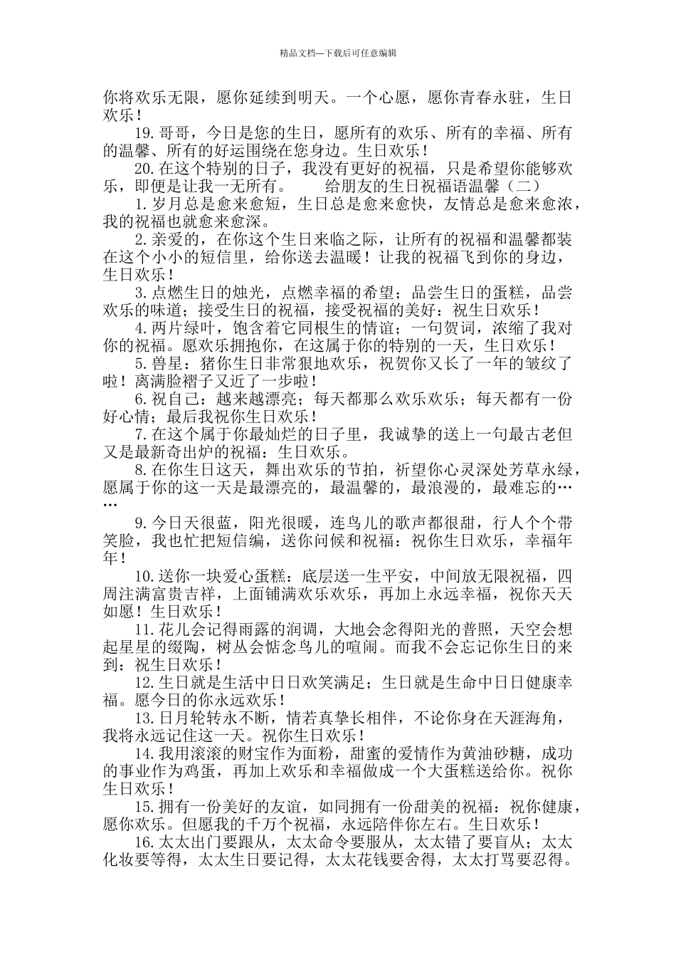 给朋友的生日祝福语温馨_第2页