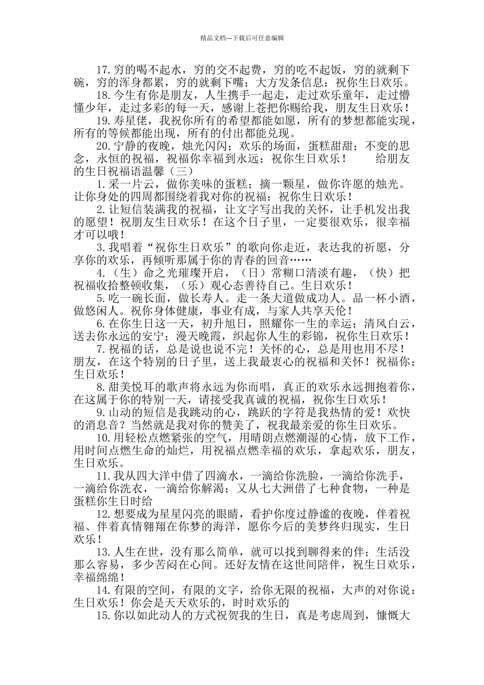 给朋友的生日祝福语温馨_第3页