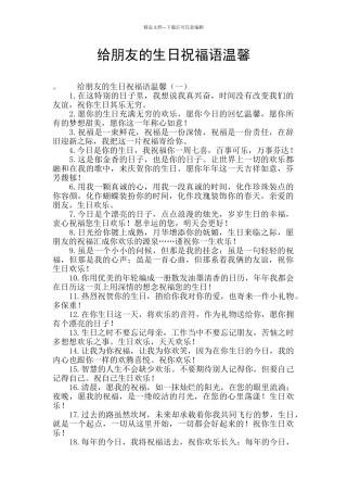给朋友的生日祝福语温馨