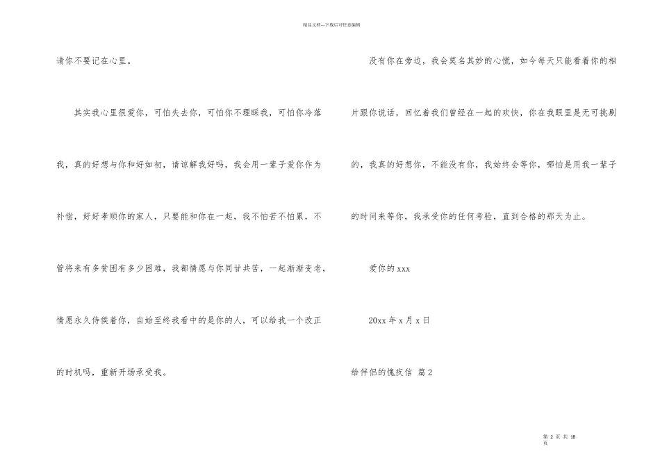 给朋友的道歉信8篇_第2页