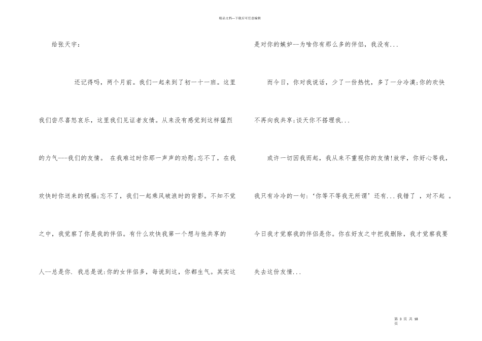 给朋友的道歉信8篇_第3页