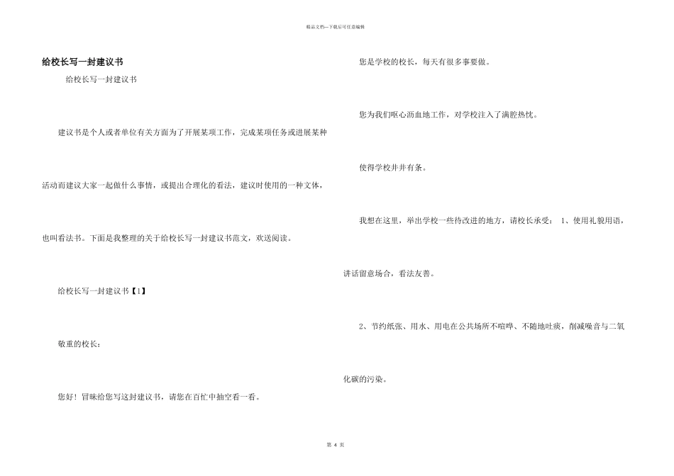 给校长写一封建议书_第1页