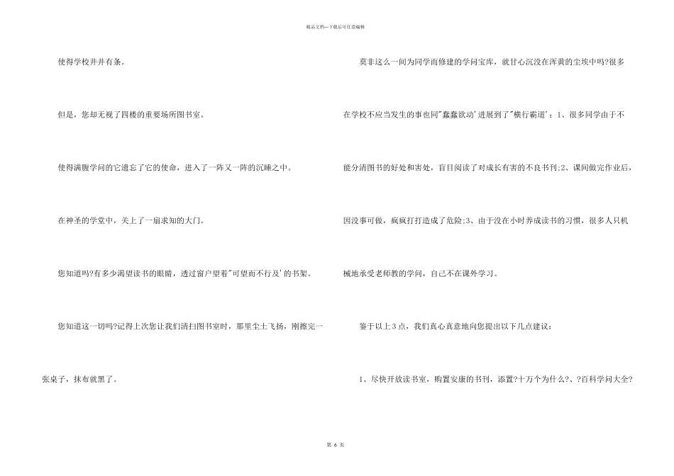 给校长写一封建议书_第3页