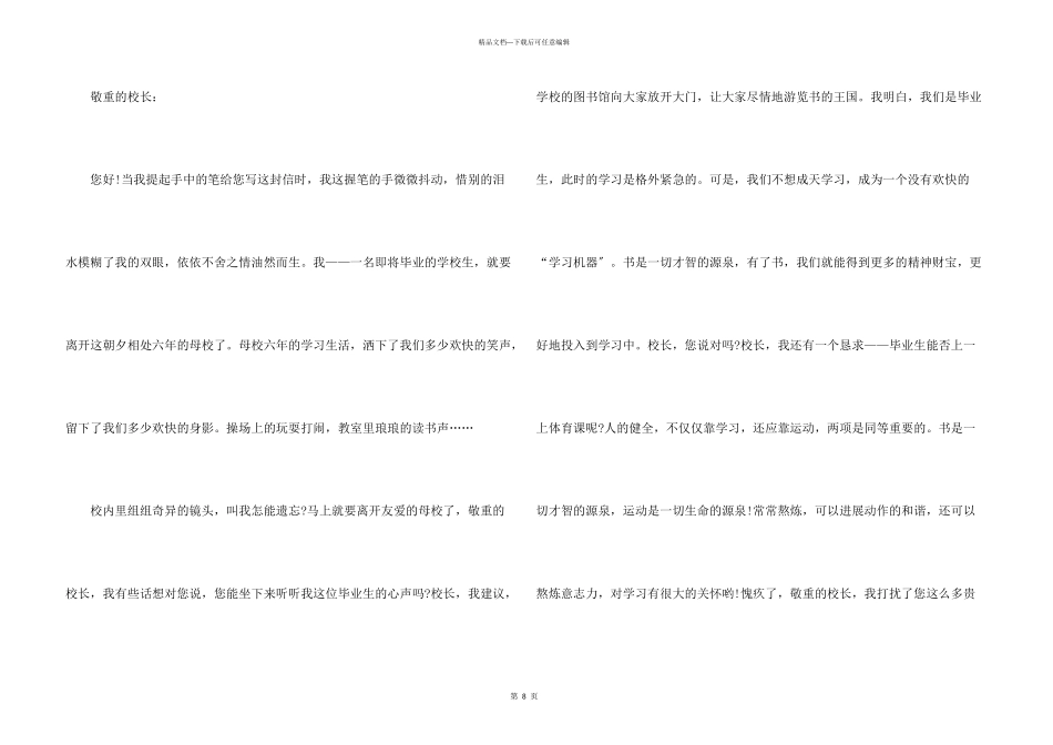 给校长建议书模板集锦7篇_第3页