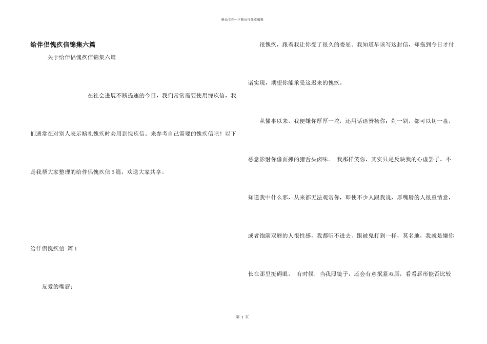 给朋友道歉信锦集六篇_第1页