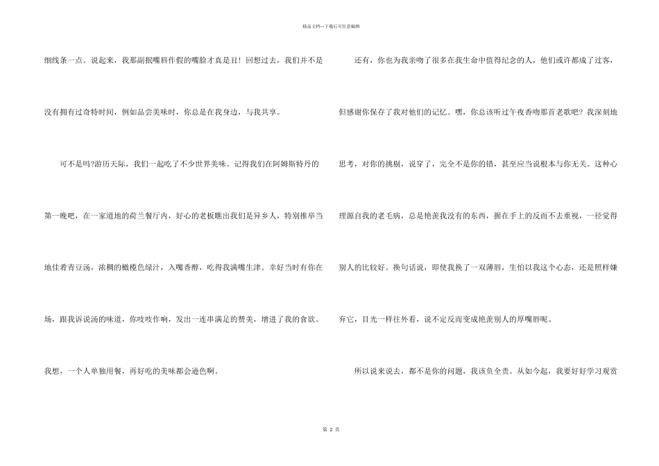 给朋友道歉信锦集六篇_第2页