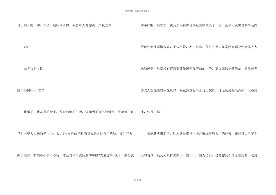 给朋友道歉信锦集六篇_第3页