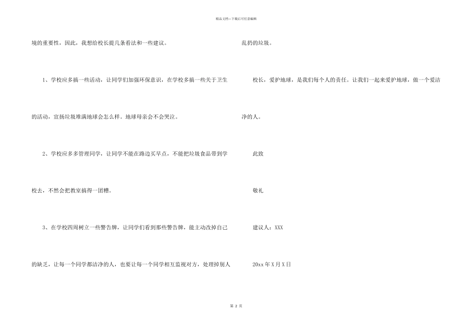给校长建议书4篇_第2页