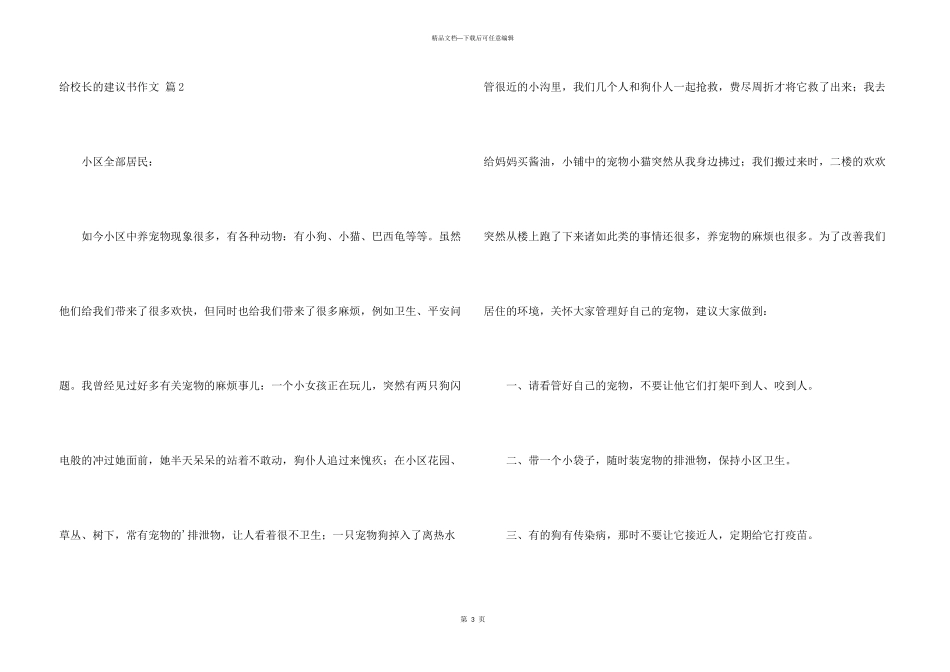 给校长建议书4篇_第3页
