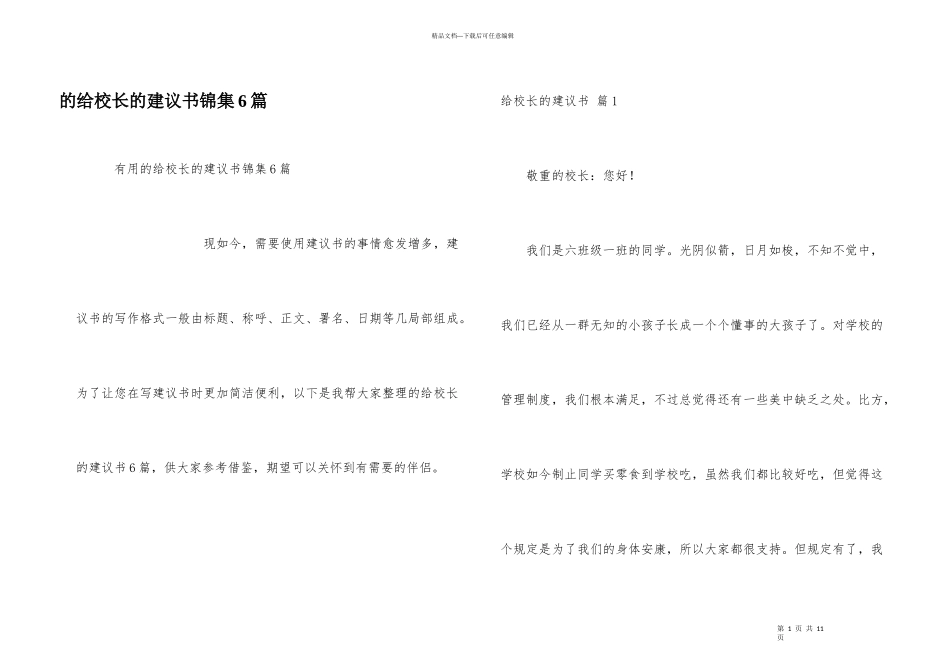 给校长建议书锦集6篇_第1页