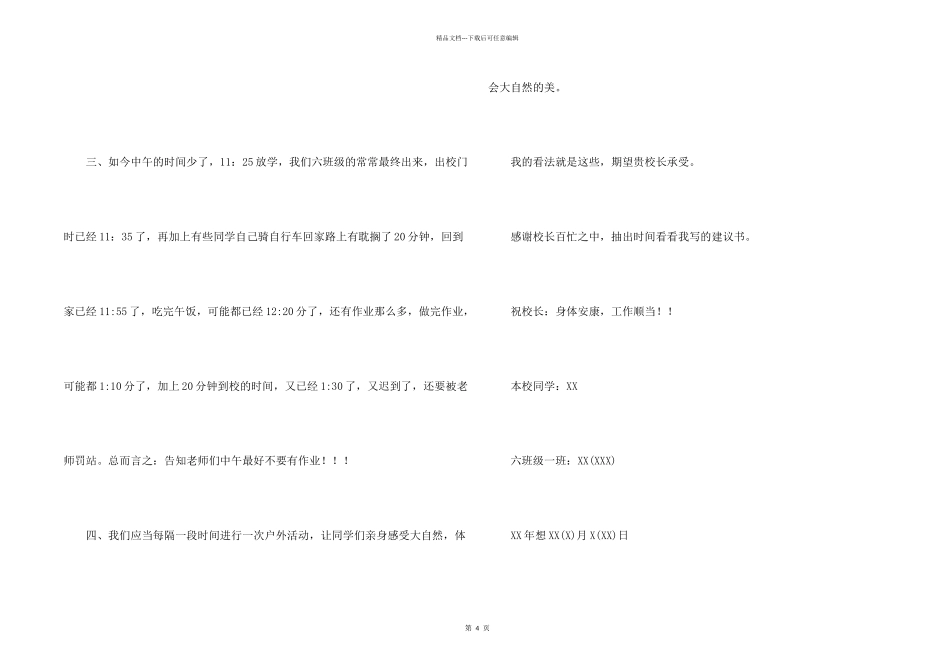 给校长的一封建议书3篇_第2页