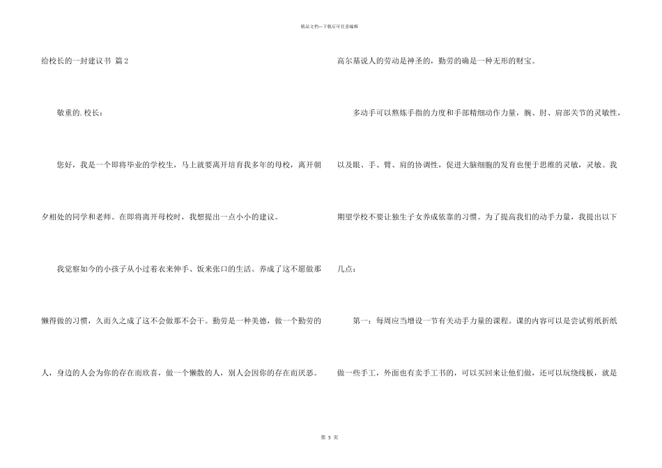 给校长的一封建议书3篇_第3页