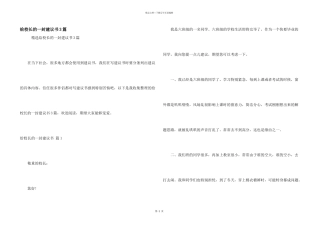 给校长的一封建议书3篇