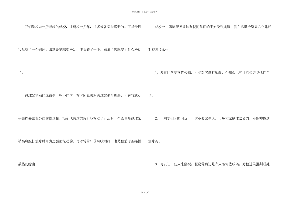 给校长建议书锦集六篇_第3页