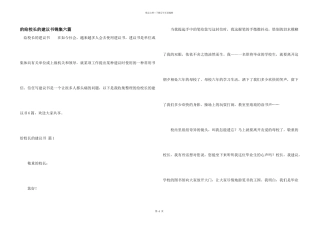 给校长建议书锦集六篇
