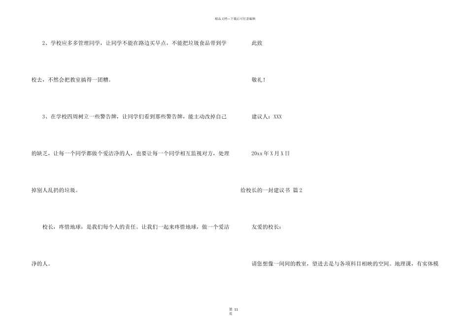 给校长的一封建议书10篇_第2页