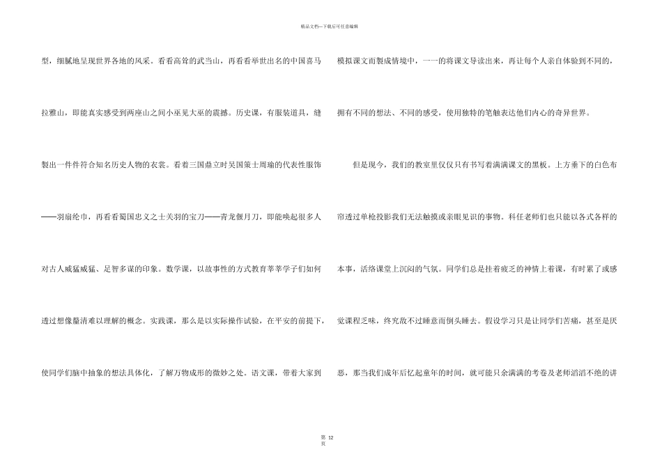 给校长的一封建议书10篇_第3页