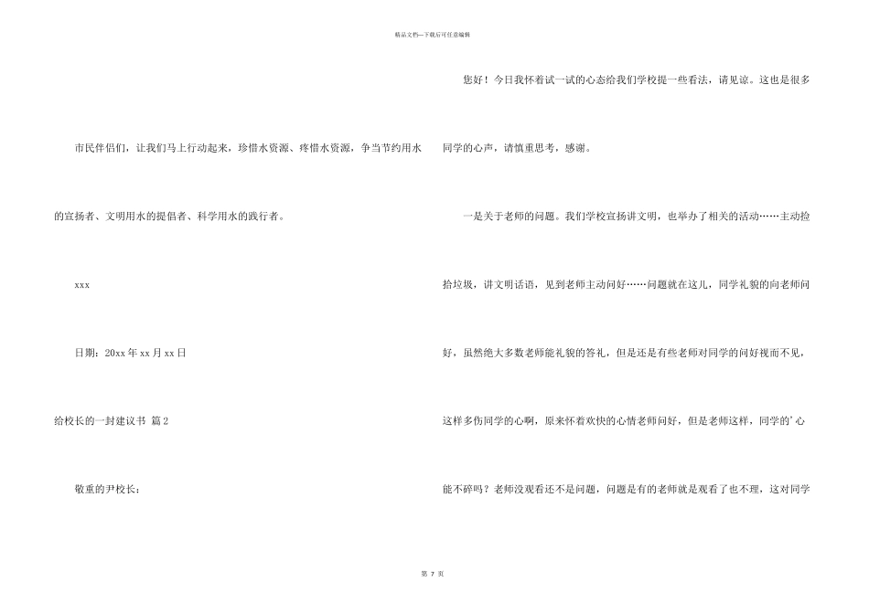 给校长的一封建议书模板汇总5篇_第3页