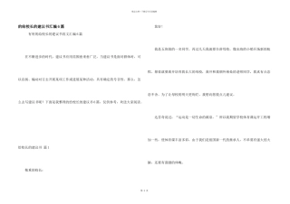 给校长建议书汇编6篇