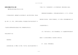 给校长的建议书汇总6篇